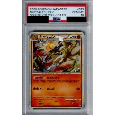 画像1: 【PSA10】キュウコン　あぶりだす