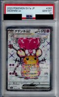 【PSA10】デデンネex(089/073 SR)【2号店併売中/店頭で状態確認可能！】