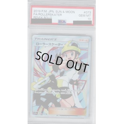 画像1: 【PSA10】ローラースケーター(073/064 SR)【2号店併売中/店頭で状態確認可能！】