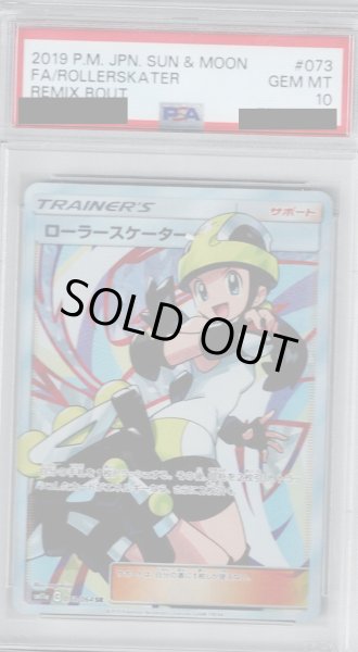 画像1: 【PSA10】ローラースケーター(073/064 SR)【2号店併売中/店頭で状態確認可能！】 (1)