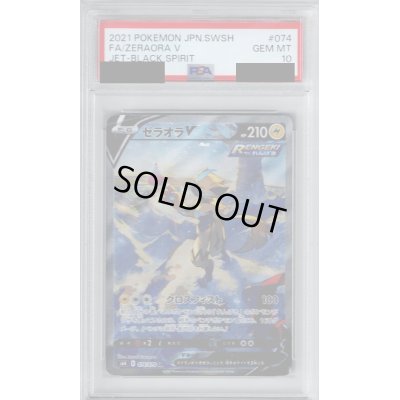 画像1: 【PSA10】ゼラオラV(074/070 SR)【2号店併売中/店頭で状態確認可能！】
