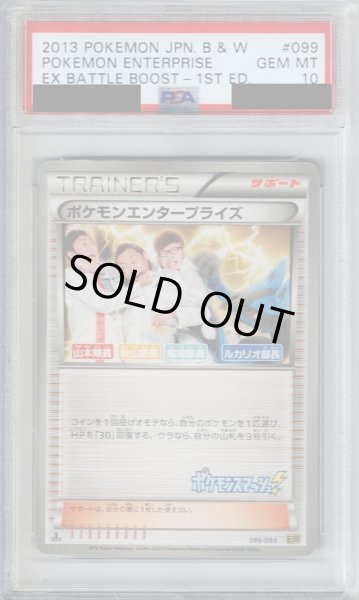 画像1: 【PSA10】ポケモンエンタープライズ(099/093)【2号店併売中/店頭で状態確認可能！】 (1)