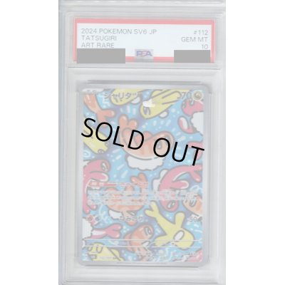画像1: 【PSA10】シャリタツ(112/101 AR)【2号店併売中/店頭で状態確認可能！】
