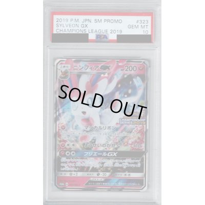 画像1: 【PSA10】ニンフィアGX(323/SM-P)【2号店併売中/店頭で状態確認可能！】