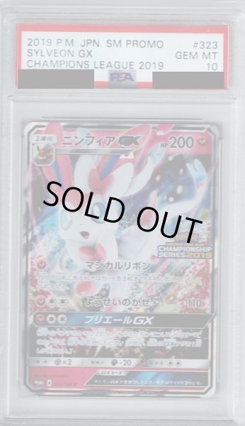 画像1: 【PSA10】ニンフィアGX(323/SM-P)【2号店併売中/店頭で状態確認可能！】 (1)