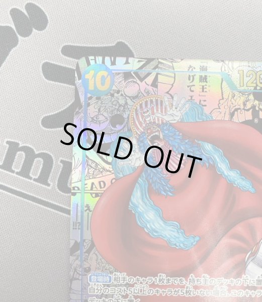 画像3: 【状態B】バギー(★R/パラレル/スーパーパラレル)(OP09-051) (3)