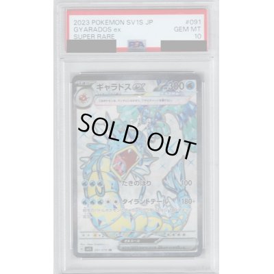 画像1: 【PSA10】ギャラドスex(091/078 SR)【2号店併売中/店頭で状態確認可能！】