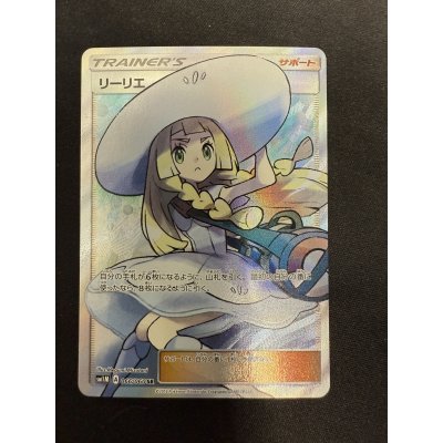 画像2: リーリエ(066/060 SR)