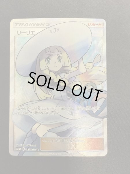 画像2: リーリエ(066/060 SR) (2)