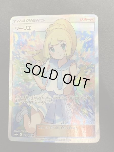 画像2: がんばリーリエ(119/114 SR) (2)