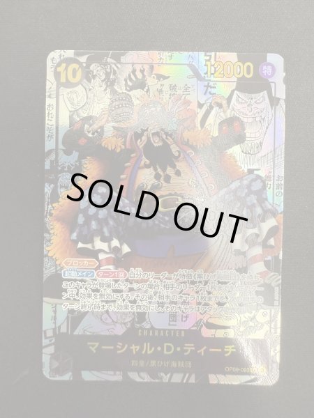 画像2: 【状態B】マーシャル・D・ティーチ(★SR/パラレル/スーパーパラレル)(OP09-093) (2)