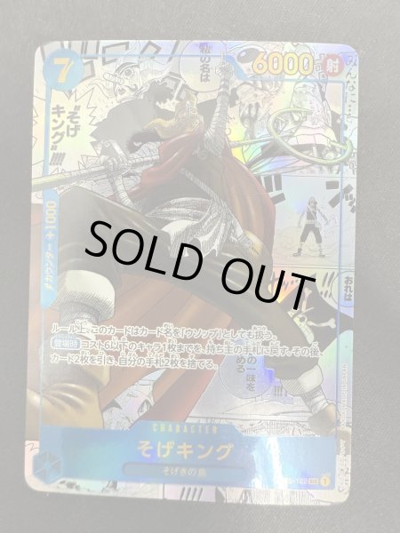 画像2: 【状態B】そげキング(SEC/スーパーパラレル)(OP03-122) (2)