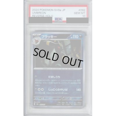 画像1: 【PSA10】ブラッキー(092/187)(ミラー/モンスターボール)【2号店併売中/店頭で状態確認可能！】