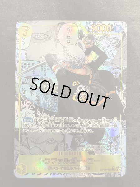 画像2: 【状態B】トラファルガー・ロー(★SEC/スーパーパラレル)(OP10-119)【2号店併売中】 (2)