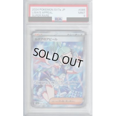 画像1: 【PSA9】ルチアのアピール(086/064 SR)【2号店併売中/店頭で状態確認可能！】