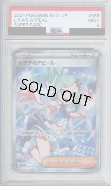 画像1: 【PSA9】ルチアのアピール(086/064 SR)【2号店併売中/店頭で状態確認可能！】 (1)