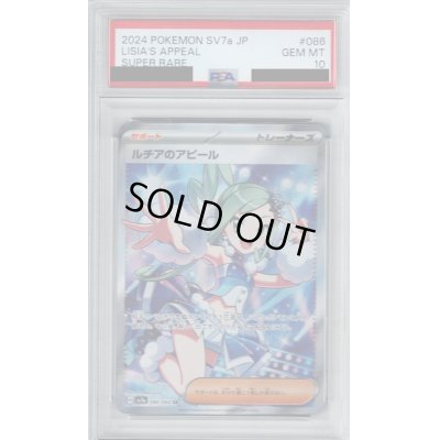 画像1: 【PSA10】ルチアのアピール(086/064 SR)【2号店併売中/店頭で状態確認可能！】