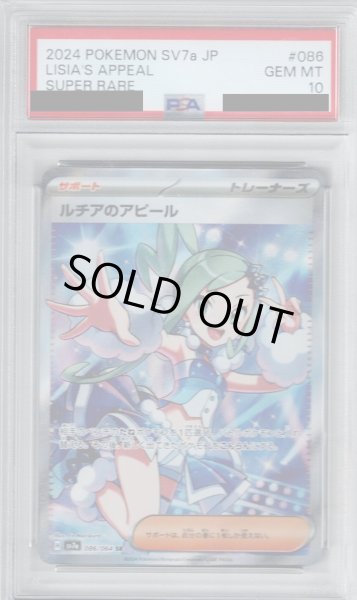画像1: 【PSA10】ルチアのアピール(086/064 SR)【2号店併売中/店頭で状態確認可能！】 (1)