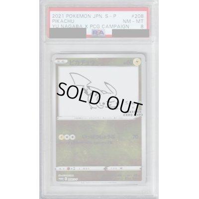 画像1: 【PSA8】ピカチュウ(208/S-P)【2号店併売中/店頭で状態確認可能！】