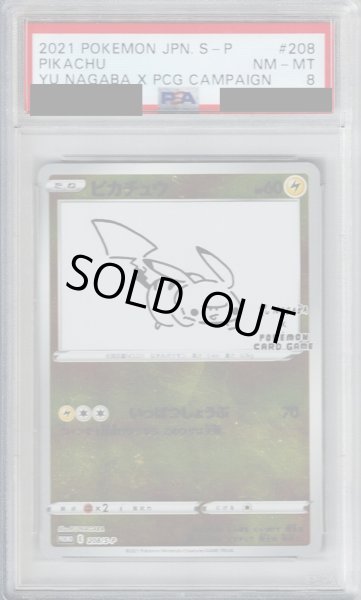 画像1: 【PSA8】ピカチュウ(208/S-P)【2号店併売中/店頭で状態確認可能！】 (1)