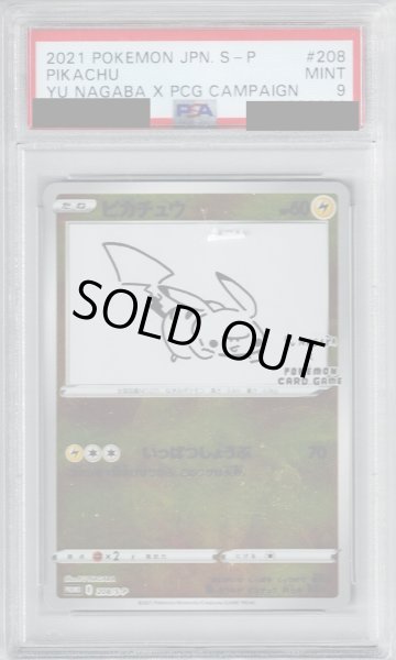 画像1: 【PSA9】ピカチュウ(208/S-P)【2号店併売中/店頭で状態確認可能！】 (1)