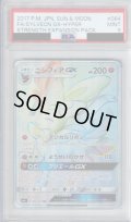 【PSA9】ニンフィアGX(064/051 HR)【2号店併売中/店頭で状態確認可能！】