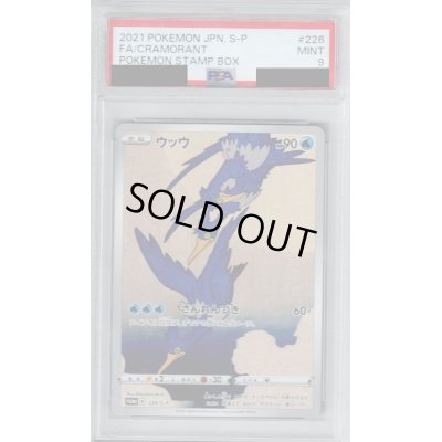 画像1: 【PSA9】ウッウ(226/S-P)【2号店併売中/店頭で状態確認可能！】