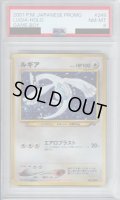 【PSA8】ルギア Lv55 GR団【2号店併売中/店頭で状態確認可能！】