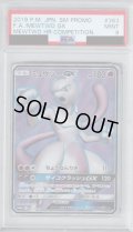 【PSA9】ミュウツーGX(363/SM-P)【2号店併売中/店頭で状態確認可能！】