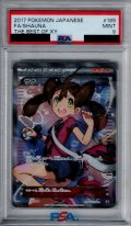 【PSA9】サナ 185/171 SR【2号店併売中/店頭で状態確認可能！】