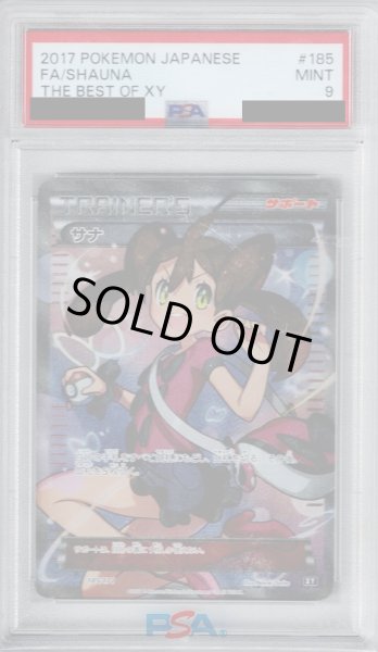 画像1: 【PSA9】サナ 185/171 SR【2号店併売中/店頭で状態確認可能！】 (1)