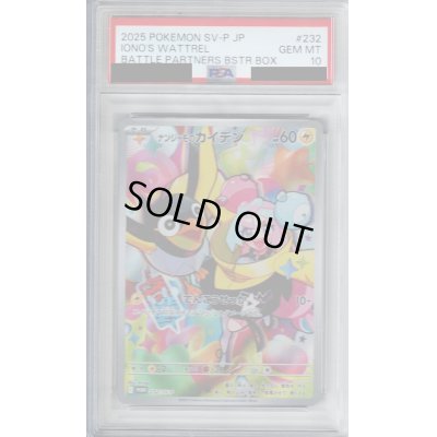 画像1: 【PSA10】ナンジャモのカイデン(232/SV-P)【2号店併売中/店頭で状態確認可能！】
