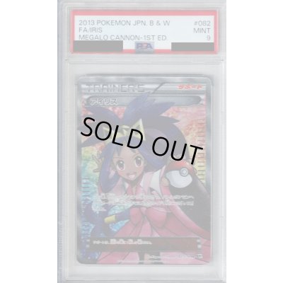 画像1: 【PSA9】アイリス(082/076 SR)【2号店併売中/店頭で状態確認可能!】
