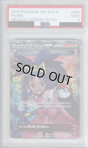 画像1: 【PSA9】アイリス(082/076 SR)【2号店併売中/店頭で状態確認可能！】 (1)