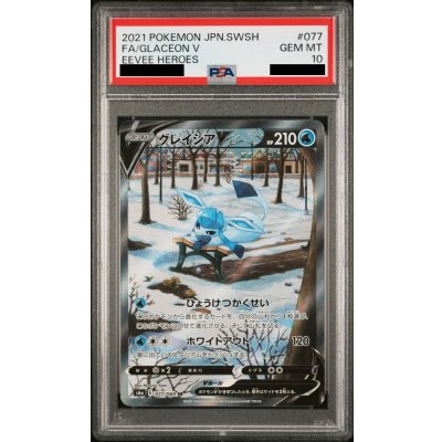 画像1: 【PSA10】グレイシアV(077/069 SR)［SA］【2号店併売中/店頭で状態確認可能！】