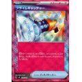 [激安特価]プライムキャッチャー( 020/045ACE)