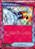 [激安特価]プライムキャッチャー( 020/045ACE)