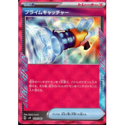 画像1: [激安特価]プライムキャッチャー( 020/045ACE)