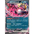 [激安特価]キチキギスex(ノーマル)