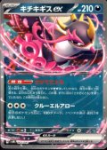 [激安特価]キチキギスex(ノーマル)