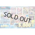 ポケカ5,000円くじ【全50口】【2号店でも販売中】