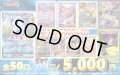ポケカ5,000円くじ【全50口】【2号店でも販売中】