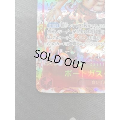 画像5: 【状態B】ポートガス・D・エース(SR/スーパーパラレル)(OP02-013)[漫画コマ]【2号店併売中/店頭で状態確認可能！】