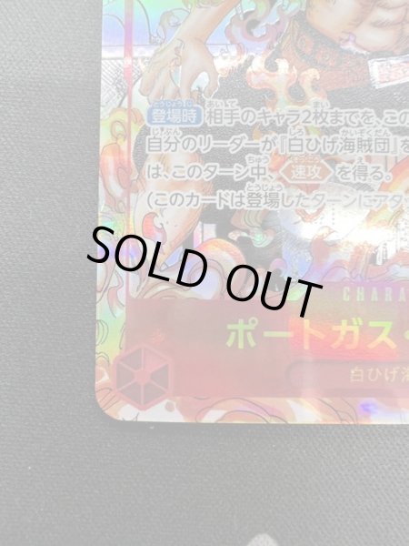 画像5: 【状態B】ポートガス・D・エース(SR/スーパーパラレル)(OP02-013)[漫画コマ]【2号店併売中/店頭で状態確認可能！】 (5)