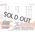 [ワンピース]侍特製15,000円袋 全15口