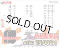 [ワンピース]侍特製15,000円袋 全15口