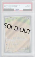 【PSA10】パルデアウパー(085/073 AR)【2号店併売中/店頭で状態確認可能！】