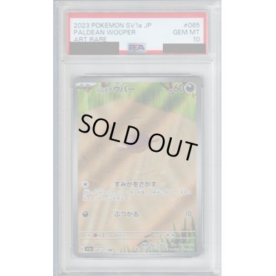 画像1: 【PSA10】パルデアウパー(085/073 AR)【2号店併売中/店頭で状態確認可能！】