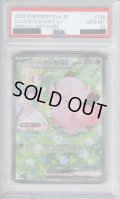 【PSA10】リーリエのピッピex(126/100 SAR)[2号店併売中]