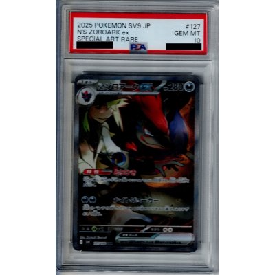画像1: 【PSA10】Nのゾロアークex(127/100 SAR)[2号店併売中]